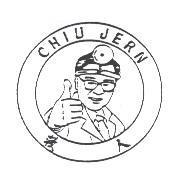 救人 CHIU JERN 及圖