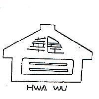 華屋及圖 HWA WU 