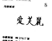 愛芙麗