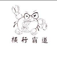 橫行霸道及圖