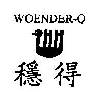 穩得 WOENDER-Q 及圖
