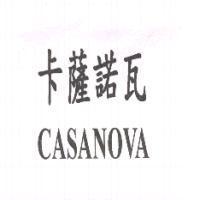 卡薩諾瓦 CASANOVA