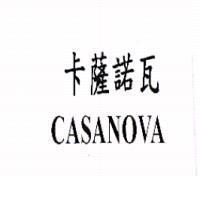 卡薩諾瓦 CASANOVA