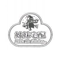 姊妹宅配及圖 M.M.S. Make Me Shining