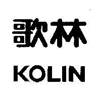 歌林 KOLIN