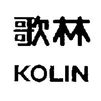 歌林 KOLIN