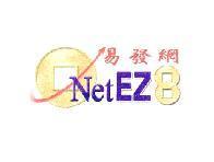 易發網 NetEZ 及圖