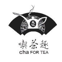 天仁喫茶趣及圖 cha FOR TEA