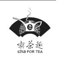天仁喫茶趣及圖 cha FOR TEA