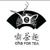 天仁喫茶趣及圖 cha FOR TEA