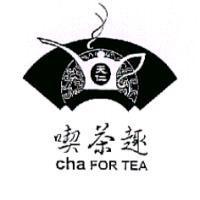 天仁喫茶趣及圖 cha FOR TEA