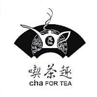 天仁喫茶趣及圖 cha FOR TEA
