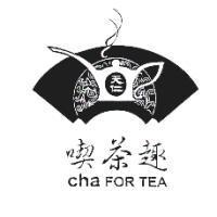 天仁喫茶趣及圖 cha FOR TEA