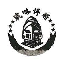 戰略悍將及圖