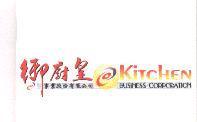 御廚皇事業股份有限公司 KITCHEN BUSINESS CORPORATION 及圖(彩色)