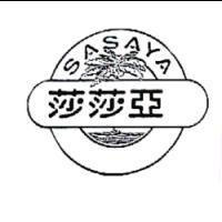 莎莎亞及圖 SASAYA
