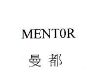 MENTOR 曼都