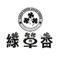綠草香 GREEN HOUSE 及圖