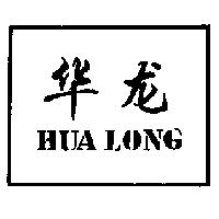 華龍 HUA LONG