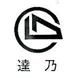 達乃及圖