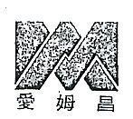 愛姆昌 (墨色)