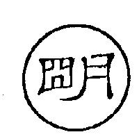 郭淑卿標章