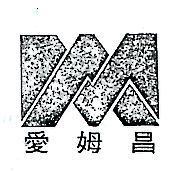 愛姆昌及圖 