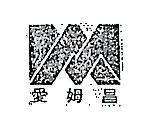 愛姆昌及圖 (墨色
