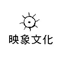 映象文化及圖