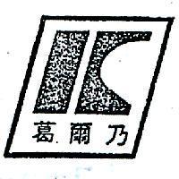 葛爾乃及圖 (墨