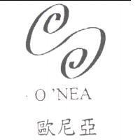 歐尼亞 O'NEA 及圖