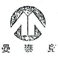 曼泰克及圖 (墨色