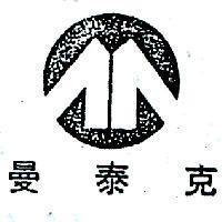 曼泰克及圖 (墨色