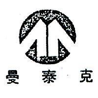 曼泰克及圖 (墨色)