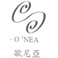 歐尼亞 O'NEA 及圖