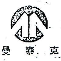 曼泰克及圖 MANTEK & DESIGN IN CHINESECHARACTERS 