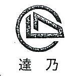 達乃及圖