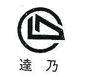 達乃及圖