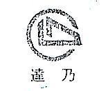 達乃及圖 DYNA SYSTEMS & DESIGN IN CHINESE CHARACTERE (
