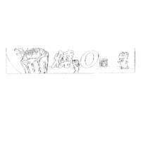燒 O 屋及圖