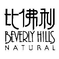 比佛利 BEVERLY HILLS NATURAL
