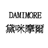 黛咪摩爾 DAMIMORE