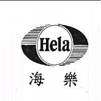 Hela 海樂及圖