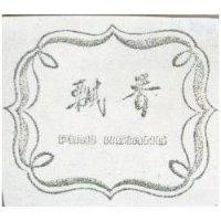 飄香及圖 PIAU HSIANG 