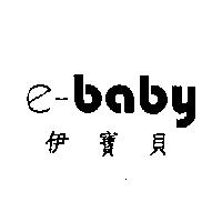伊寶貝 E-BABY