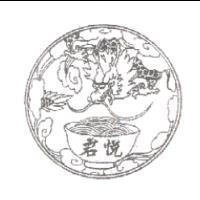 君悅及圖