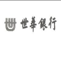 世及世華銀行