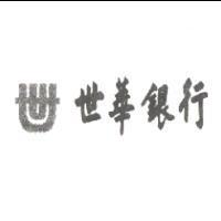 世及世華銀行