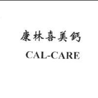 康林喜美鈣 CAL-CARE