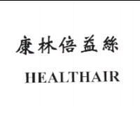 康林倍益絲 HEALTHAIR